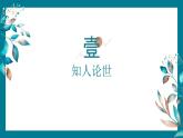 部编高教版2023中职语文基础模块上册  诗二首《我愿意是急流》-课件+教学设计
