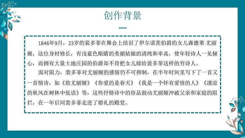 部编高教版2023中职语文基础模块上册  诗二首《我愿意是急流》-课件+教学设计07