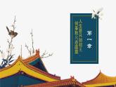 1.0开学第一课课件-《语文》（高教版2023•基础模块上册）