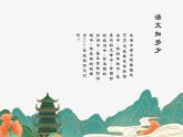 1.0开学第一课课件-《语文》（高教版2023•基础模块上册）