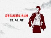 部编高教版中职语文职业模块5-1《县委书记的榜样-焦裕禄》 课件