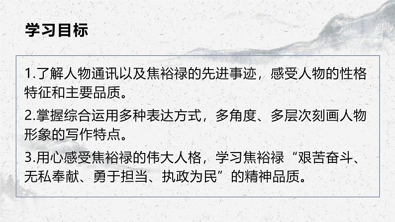 部编高教版中职语文职业模块5-1《县委书记的榜样-焦裕禄》 课件02