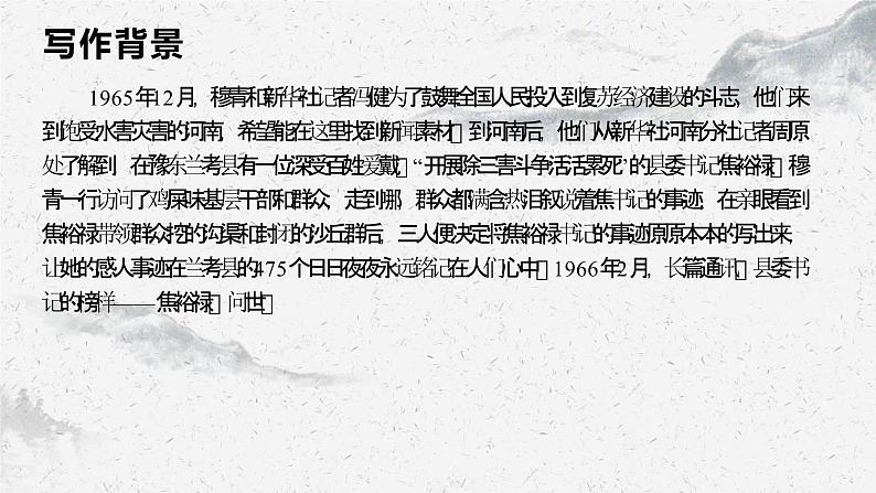 部编高教版中职语文职业模块5-1《县委书记的榜样-焦裕禄》 课件08