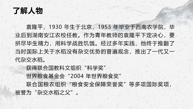 部编高教版中职语文职业模块5-2《喜看稻菽千重浪》 课件06