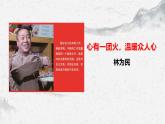 部编高教版中职语文职业模块5-4《心有一团火，温暖众人心》课件