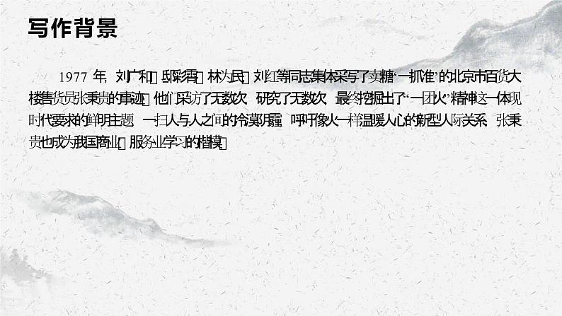 部编高教版中职语文职业模块5-4《心有一团火，温暖众人心》课件05