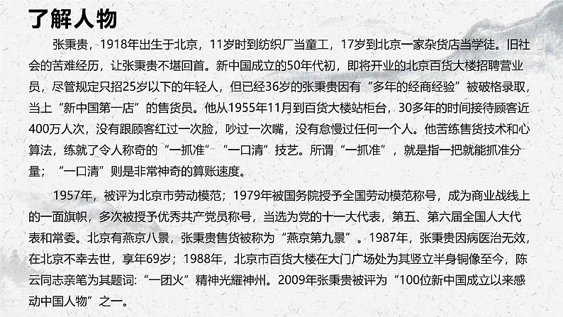 部编高教版中职语文职业模块5-4《心有一团火，温暖众人心》课件06