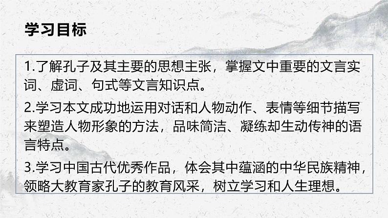 部编高教版中职语文职业模块6-1《子路、曾皙、冉有、公西华侍坐》 课件02