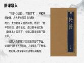 部编高教版中职语文职业模块6-1《子路、曾皙、冉有、公西华侍坐》 课件