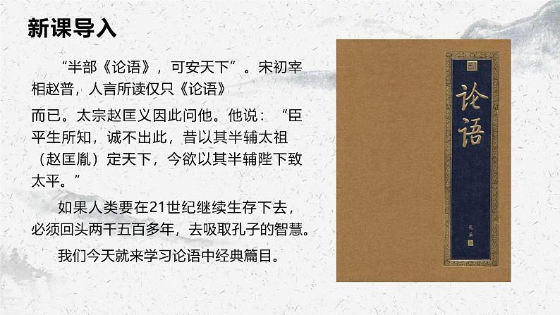 部编高教版中职语文职业模块6-1《子路、曾皙、冉有、公西华侍坐》 课件03