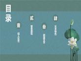 部编高教版2023中职语文基础模块上册《荷塘月色》-课件+教学设计
