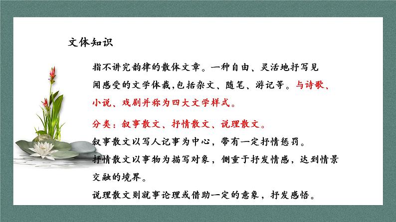 部编高教版2023中职语文基础模块上册《荷塘月色》-课件+教学设计08