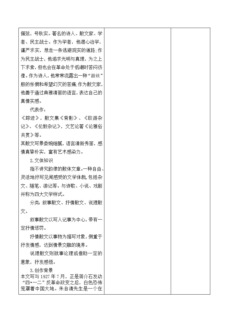 部编高教版2023中职语文基础模块上册《荷塘月色》-课件+教学设计02