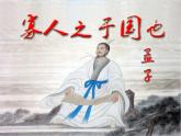 部编高教版中职语文职业模块6-1《寡人之于国也》课件