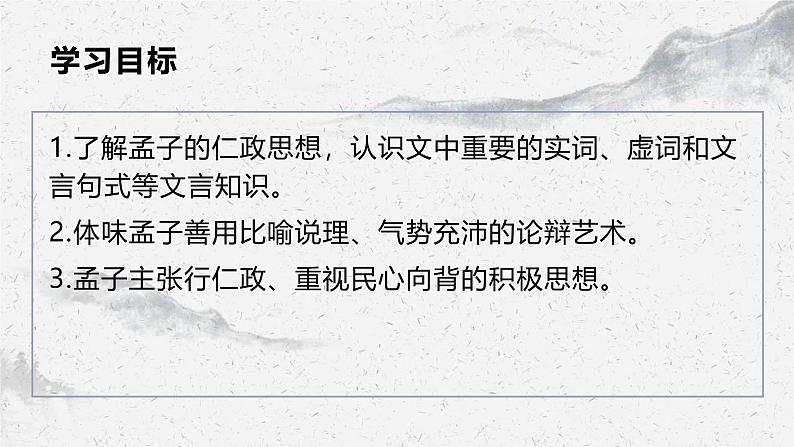 部编高教版中职语文职业模块6-1《寡人之于国也》课件02