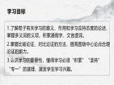 部编高教版中职语文基础模块上册6-2《劝学》 课件