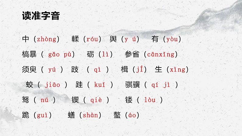 部编高教版中职语文基础模块上册6-2《劝学》 课件07