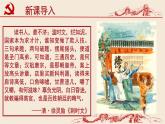 7.1《反对党八股》课件【中职专用】高一语文同步备课课件（高教版2023基础模块上册）