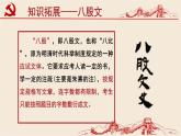 7.1《反对党八股》课件【中职专用】高一语文同步备课课件（高教版2023基础模块上册）