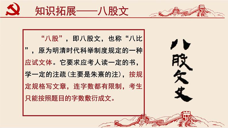 7.1《反对党八股》课件【中职专用】高一语文同步备课课件（高教版2023基础模块上册）04