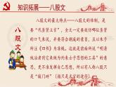 7.1《反对党八股》课件【中职专用】高一语文同步备课课件（高教版2023基础模块上册）
