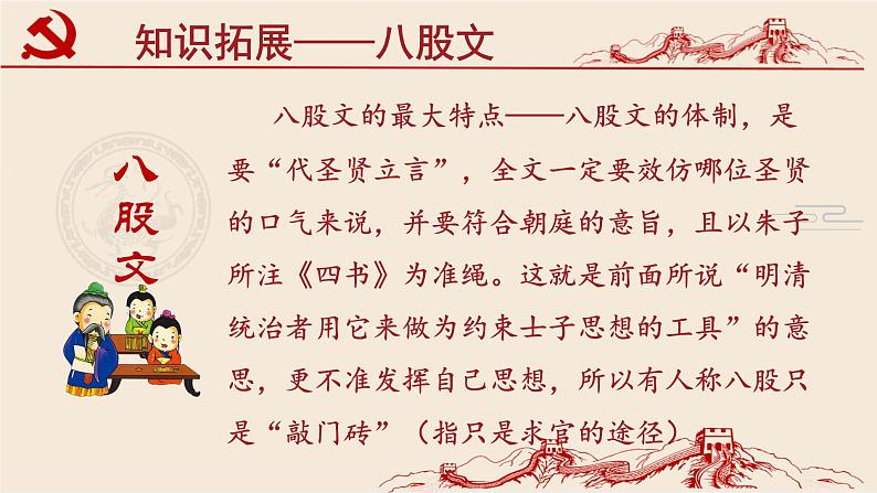 7.1《反对党八股》课件【中职专用】高一语文同步备课课件（高教版2023基础模块上册）05