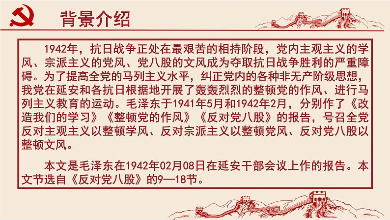 7.1《反对党八股》课件【中职专用】高一语文同步备课课件（高教版2023基础模块上册）07