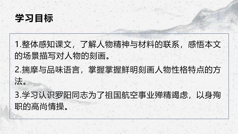 部编高教版中职语文基础模块上册5-3《国家的儿子》课件02