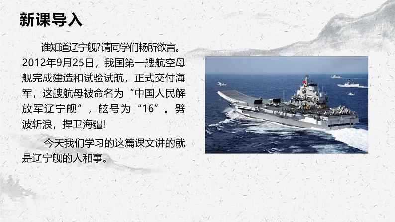 部编高教版中职语文基础模块上册5-3《国家的儿子》课件03