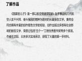 部编高教版中职语文基础模块上册5-3《国家的儿子》课件