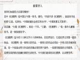 部编高教版2023中职语文基础模块上册《林黛玉进贾府》-课件+教学设计
