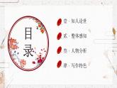 部编高教版2023中职语文基础模块上册《林黛玉进贾府》-课件+教学设计