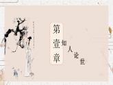 部编高教版2023中职语文基础模块上册《林黛玉进贾府》-课件+教学设计