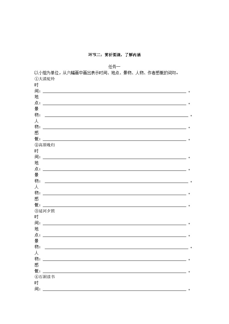 部编高教版（2023）中职语文职业模块上册第一单元第2课《风景谈》课件+学案+知识梳理02