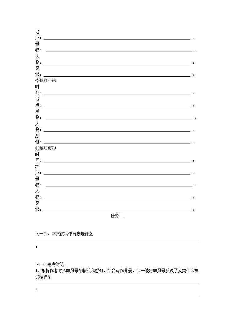 部编高教版（2023）中职语文职业模块上册第一单元第2课《风景谈》课件+学案+知识梳理03