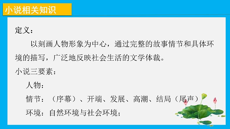 部编高教版（2023）中职语文职业模块上册第一单元第3课《荷花淀》课件+学案+知识梳理03