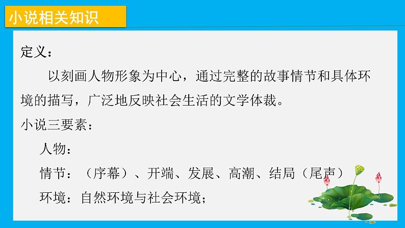 部编高教版（2023）中职语文职业模块上册第一单元第3课《荷花淀》课件+学案+知识梳理04