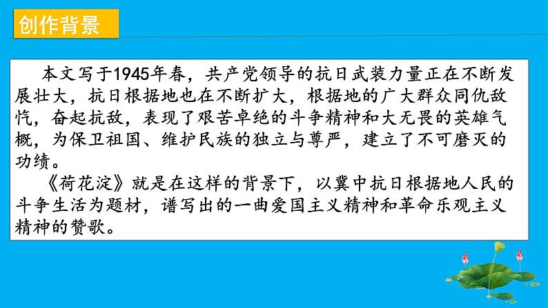 部编高教版（2023）中职语文职业模块上册第一单元第3课《荷花淀》课件+学案+知识梳理07