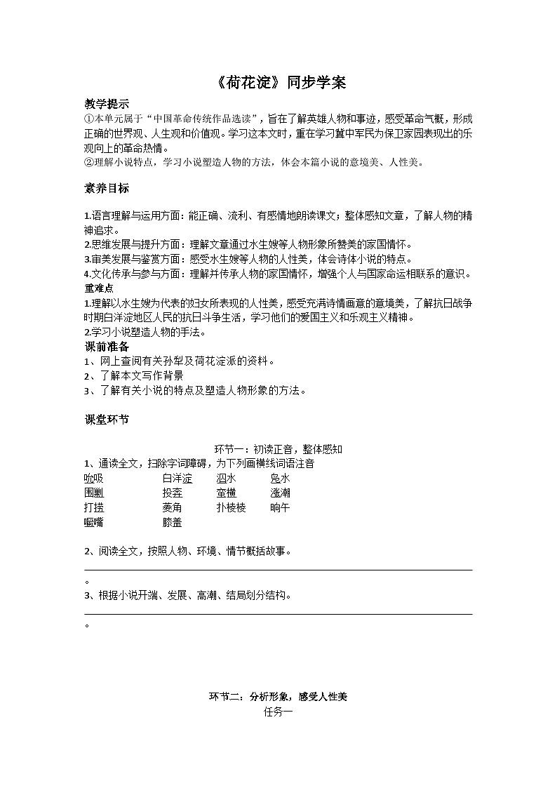 部编高教版（2023）中职语文职业模块上册第一单元第3课《荷花淀》课件+学案+知识梳理01