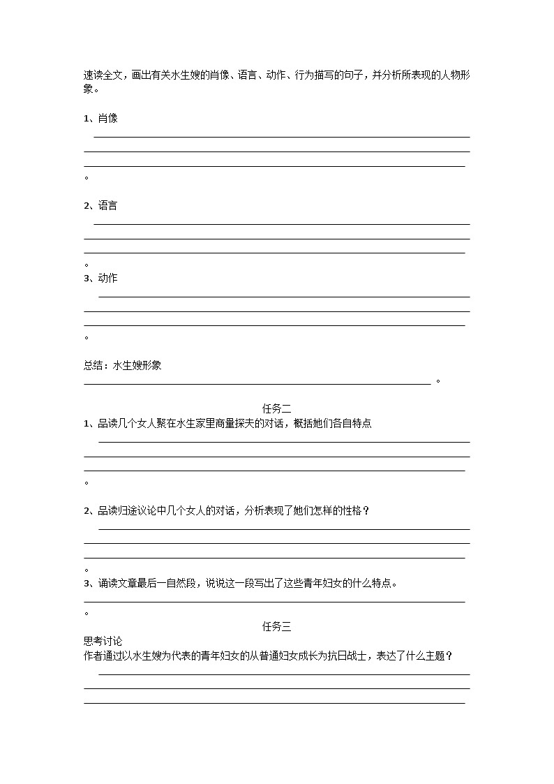 部编高教版（2023）中职语文职业模块上册第一单元第3课《荷花淀》课件+学案+知识梳理02