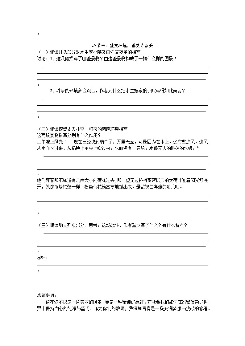 部编高教版（2023）中职语文职业模块上册第一单元第3课《荷花淀》课件+学案+知识梳理03