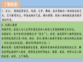 部編高教版（2023）中職語(yǔ)文職業(yè)模塊上冊(cè)第一單元第3課《江姐》課件+學(xué)案+知識(shí)梳理