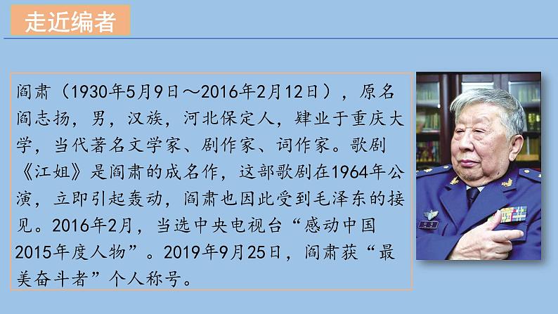 部编高教版（2023）中职语文职业模块上册第一单元第3课《江姐》课件+学案+知识梳理04