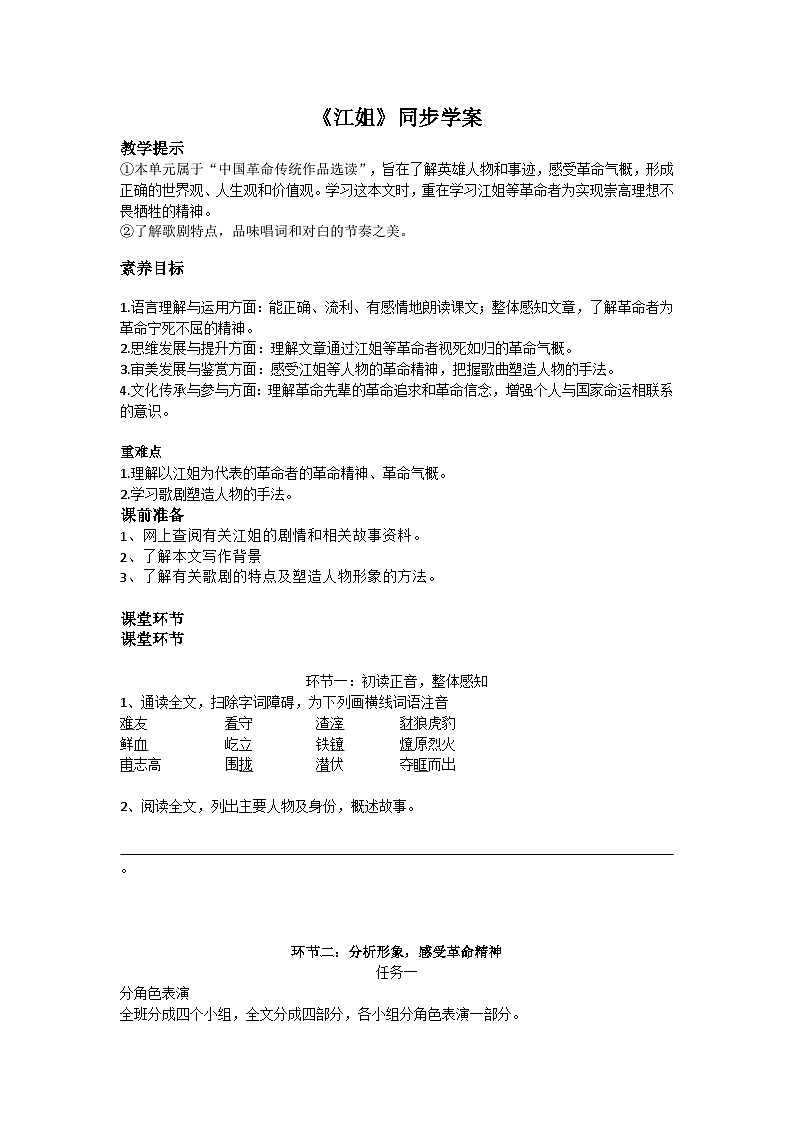 部编高教版（2023）中职语文职业模块上册第一单元第3课《江姐》课件+学案+知识梳理01