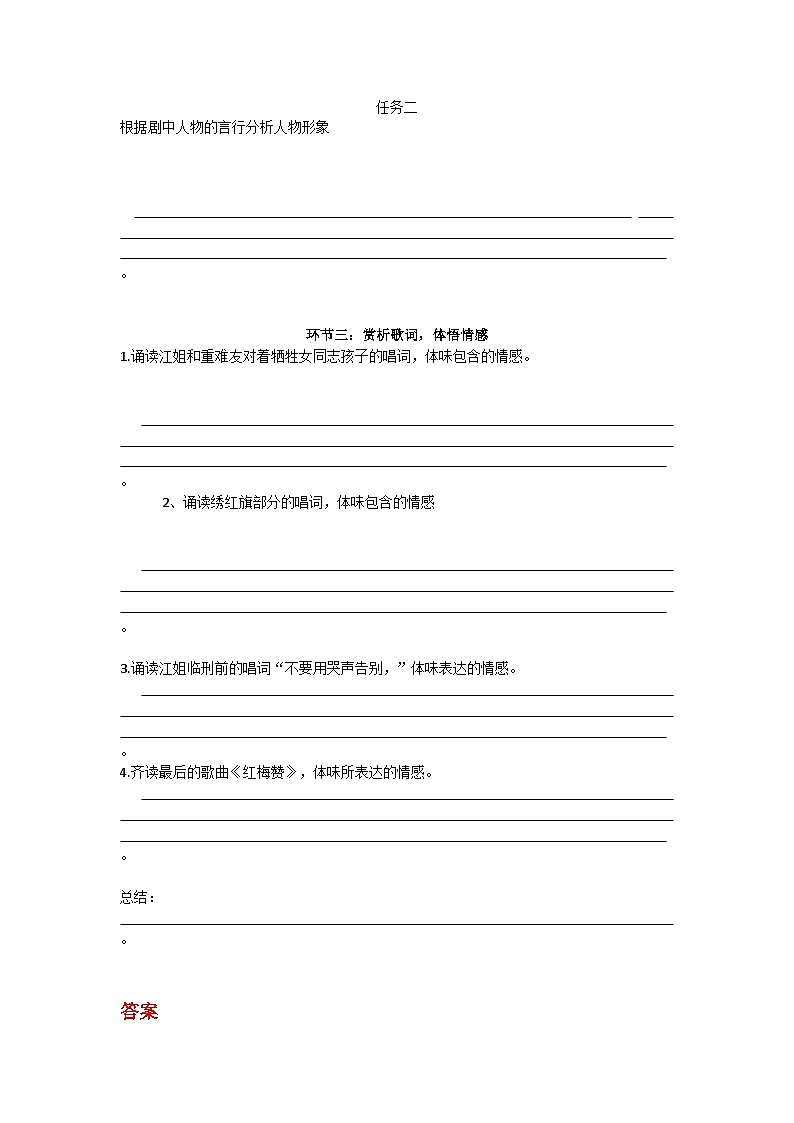 部编高教版（2023）中职语文职业模块上册第一单元第3课《江姐》课件+学案+知识梳理02