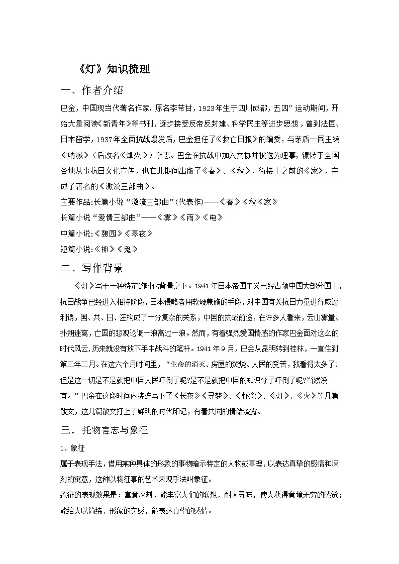 部编高教版（2023）中职语文职业模块上册第二单元第2课《灯》课件+学案+知识梳理01