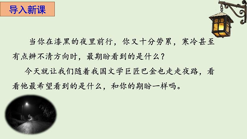 部编高教版（2023）中职语文职业模块上册第二单元第2课《灯》课件+学案+知识梳理02