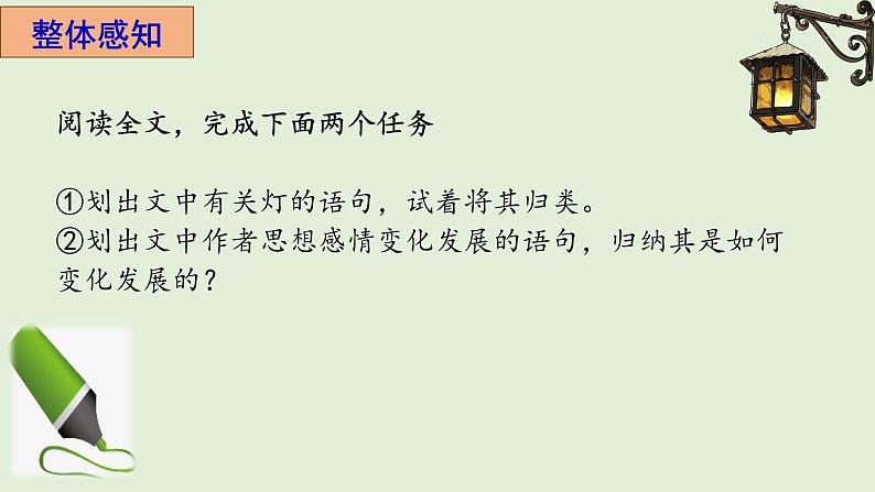 部编高教版（2023）中职语文职业模块上册第二单元第2课《灯》课件+学案+知识梳理06