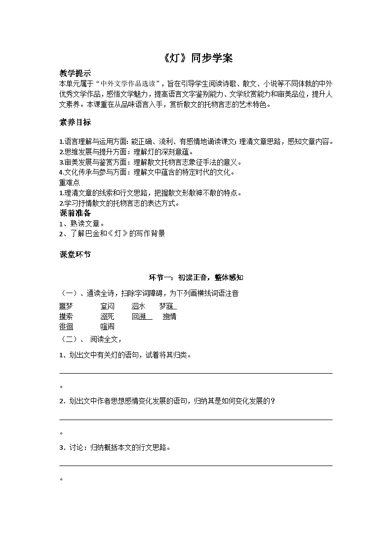 部编高教版（2023）中职语文职业模块上册第二单元第2课《灯》课件+学案+知识梳理01