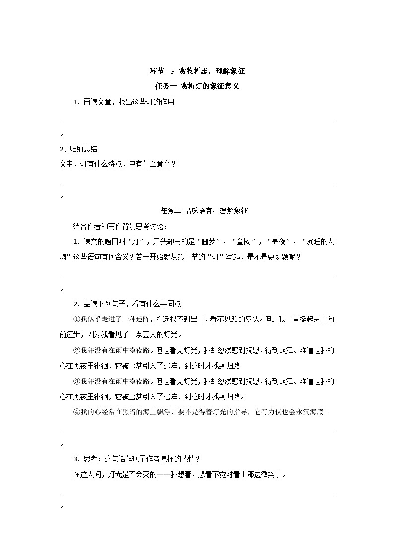 部编高教版（2023）中职语文职业模块上册第二单元第2课《灯》课件+学案+知识梳理02